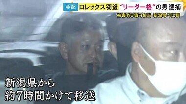 「ロレックス172本＝約2億8000万円相当」窃盗事件　公開手配リーダー格の男自ら110番通報で逮捕