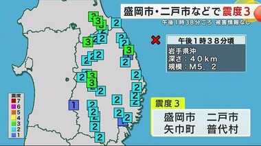 盛岡市・二戸市などで震度３　震源は岩手県沖　被害情報なし