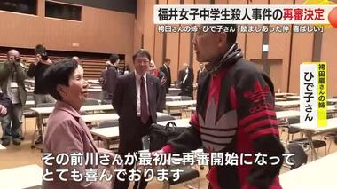 袴田ひで子さん「励まし合ってきた。とても喜んでいる」　殺人事件で有罪が確定した前川さんの再審開始決定