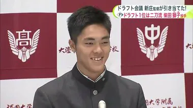 右手で引いた新庄監督！同級生のソフトバンク小久保監督に競り勝つ 運命のドラフト1位は最速149キロ＆高校通算19本塁打の“二刀流” 福岡大大濠高校の柴田獅子（れお）投手