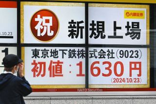 時価総額1兆円超え、東京メトロが上場　国の売却収入は東日本大震災復興債の返済に　完全民営化は延伸次第