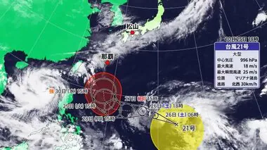 台風２１号発生　勢力強め３０日頃に沖縄の南に　列島に近づき愛媛に大雨の恐れも【愛媛】