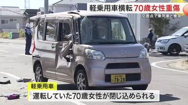 乗用車と衝突し横転 軽乗用車の７０歳女性が右腕骨折し重傷 乗用車の運転手を逮捕〈仙台〉