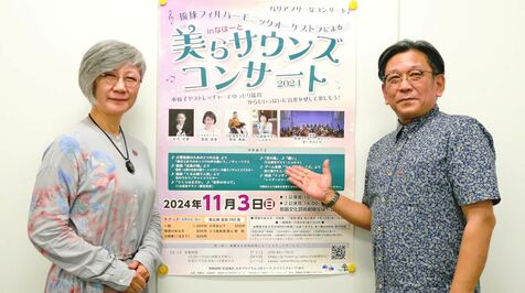 障がい者も音楽を楽しんで　11月3日に那覇市で「美らサウンズコンサート」