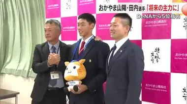 ドラフト　横浜ＤｅＮＡベイスターズから５位指名　おかやま山陽・田内選手が球団スカウトと面会【岡山】