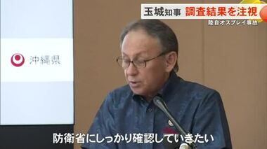 陸自オスプレイ事故　玉城知事「調査結果を注視」