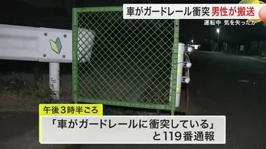 運転中に意識失ったか 交差点で車がガードレールに衝突 男性を病院に搬送〈仙台〉