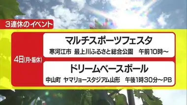 ＊3連休の山形県内のイベント情報＊