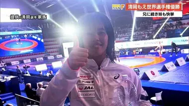 【高知】兄と妹で世界一！レスリング清岡もえ選手《世界選手権Ｖ》兄は金メダリスト幸大郎選手