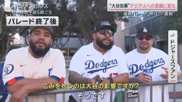 大谷の歴史的活躍で“人種の壁”にも変化　現地を独自取材