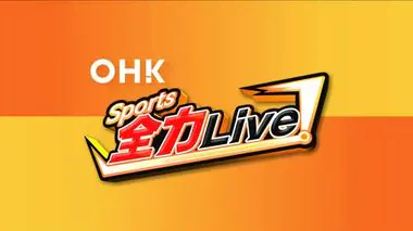 サッカーＪ２「ファジアーノ岡山」Ｊ１昇格かかるプレーオフ進出決定　ホーム最終戦で白星【岡山】