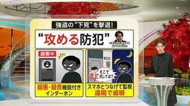 不審な訪問者の後に事件が…キーワードは「対面しない」「攻める防犯」　佐々木成三氏「訪問業者来てもインターホンで済ませること徹底を」