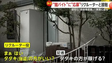 【独自】「強盗紹介できる」闇バイト“リクルーター”に記者が接触…逃げたら「必ず捕まえに行く」報酬高額案件の実態