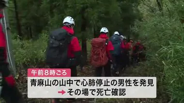 蔵王町の山中で行方不明の８０代夫とみられる男性を発見も死亡確認 妻も６日に死亡〈宮城〉