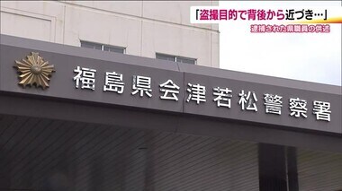 盗撮目的で10代女性に背後から近づいたか　逮捕された県職員　余罪についても捜査へ《福島県》