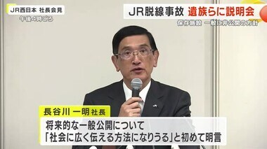 ＪＲ脱線事故　車両保存施設は当面一般非公開に…遺族らに説明会