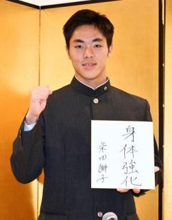 日ハム１位、柴田獅子が入団合意　「期待に応えたい」