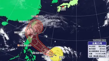 台風２５号発生　勢力強めながら１７日頃に台湾付近に最接近　この後に進路変え本州方面か【愛媛】