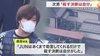 「殺す決断は自分」父を刺した次男が法廷で証言 「霊能力者の指示」を否定 柴田町殺人事件〈宮城〉