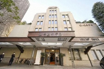 明治大、山の上ホテルの土地と建物を取得　改修し営業再開目指す