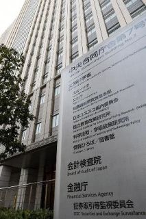 損保大手４社に追加報告命令　競合情報の不正取得で、金融庁