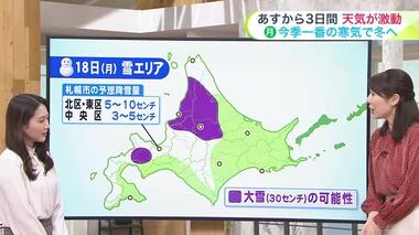 【北海道の天気 11/15(金)】珍しい！北海道の空に現れた“ロール雲”あすから3日間は空が忙しい…晴れのち大雨のち大雪に