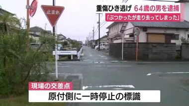 「ぶつかったが走り去ってしまった」男を緊急逮捕…高校生2人乗り原付に衝突し逃走か　一時停止は原付側に