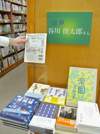 谷川さんを追悼、書店にコーナー　ファン「寂しい」、各社で増刷も