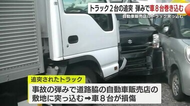 トラック２台の追突事故　弾みで自動車販売店の車８台巻き込む　２人搬送も命に別状なし　鹿児島