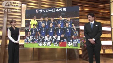 W杯アジア最終予選　狭いピッチ、レーザーポインター攻撃　中国の“対策”に日本は