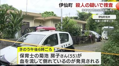 【現場中継】　徳之島伊仙町殺人容疑事件　住宅で女性（５５）が出血し死亡　鹿児島