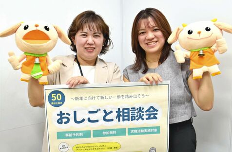 50歳以上向け「おしごと相談会」　12月4日、那覇市泉崎で　参加無料　グッジョブセンターおきなわ