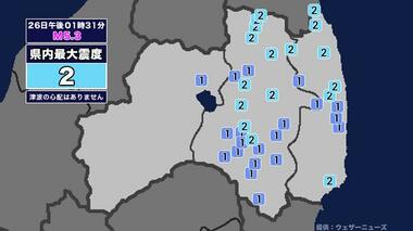 【地震】福島県内で震度2 宮城県沖を震源とする最大震度3の地震が発生 津波の心配なし