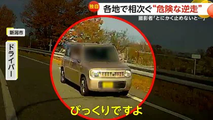 【独自】「危ねー！」高速インターの出口に逆走車…「とにかく止めないと」2台の車が連続して…各地で相次ぐ危険逆走2連発