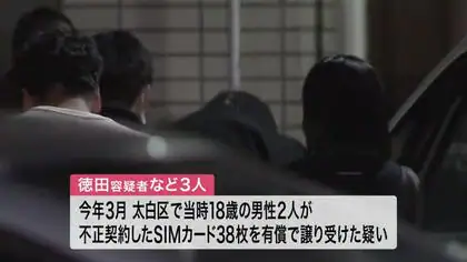 「闇バイトと知って応募」携帯ＳＩＭカードを不正契約 買い取った疑いで２４歳男など３人を逮捕〈仙台〉