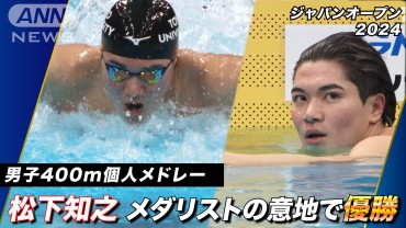 パリ五輪銀メダリスト・松下知之 本命種目で優勝するも、「悔しい」