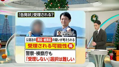 【解説】斎藤元彦知事とPR会社代表を刑事告発　「告発状」は受理される？起訴・不起訴の判断は？失職の可能性は？