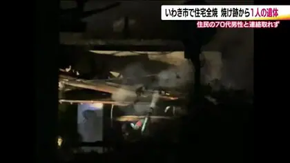 10月末までに発生した火事は549件　1日にはいわき市金山で住宅全焼　焼け跡から1人の遺体《福島県》