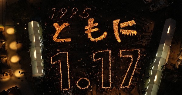 阪神大震災の追悼行事、縮小か　ルミナリエ準備でスペース制約