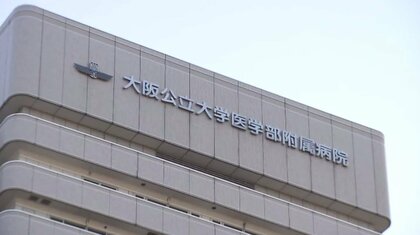 大阪公立大付属病院で医療事故　医師ら4人は不起訴処分「医療事故はあったもん負け」遺族は不服申し立てへ