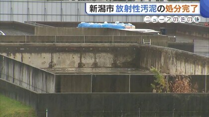 福島第一原発事故から13年…新潟市“放射性汚泥”の処分が完了 当時は混乱・東電に引き取り求め膠着状態続いた時期も