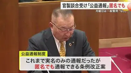 官製談合受け石巻市が「公益通報」を見直し 匿名でも可能に 市議会に改正案を提出〈宮城〉