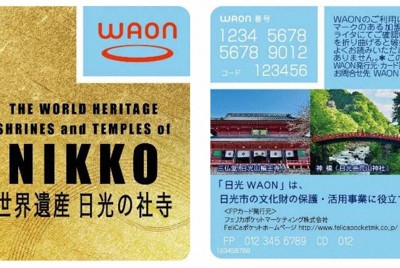 「日光の社寺」世界遺産25周年　市とイオンが「日光WAON」発行