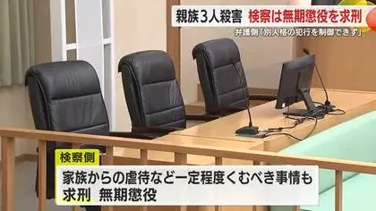 家族からの虐待など汲むべき事情はあるが…検察は無期懲役を求刑　親族3人を殺害の元警察官の裁判結審　弁護側は無罪を主張