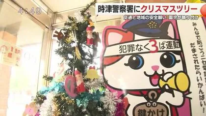 警察署でクリスマスツリーの飾り付け　交通安全を願い園児たちがお手伝い【長崎県時津町】