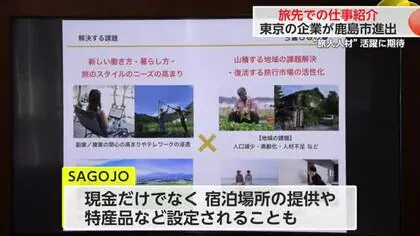 鹿島市に求人サイト運営の企業が進出 地域のPRなど”旅人人材”の活躍に期待【佐賀県】