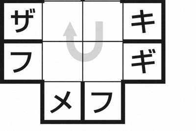 空きマスに文字を入れて、4文字の言葉を作ってください