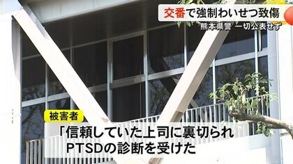 勤務中の警察官が交番内で部下に強制わいせつ致傷　初公判で起訴内容認める　熊本県警は公表せず【熊本】