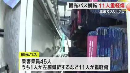 【速報】真庭市で１１人重軽症バス事故　旅行会社（東京）とバス会社の親会社（山口）が会見で謝罪【岡山】