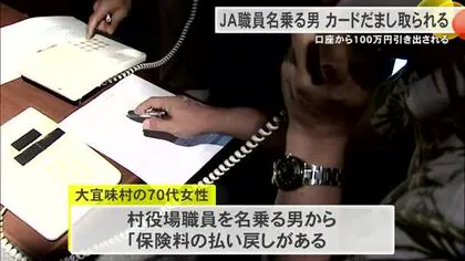 JA職員名乗りカードだまし取る１００万円の被害　県内のきょうの詐欺被害